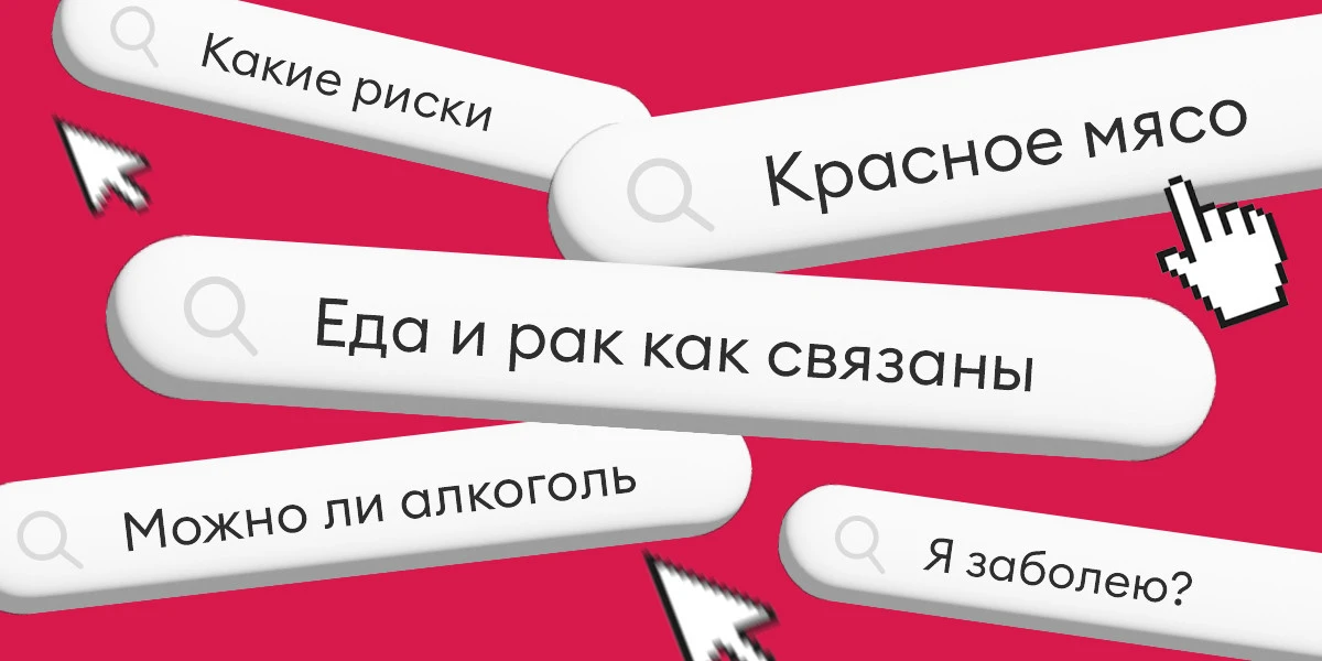 Об онкологии. Как связаны питание и рак и что можно сделать сейчас