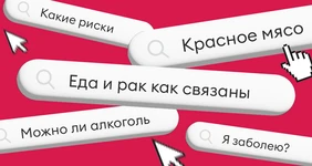 Об онкологии. Как связаны питание и рак и что можно сделать сейчас