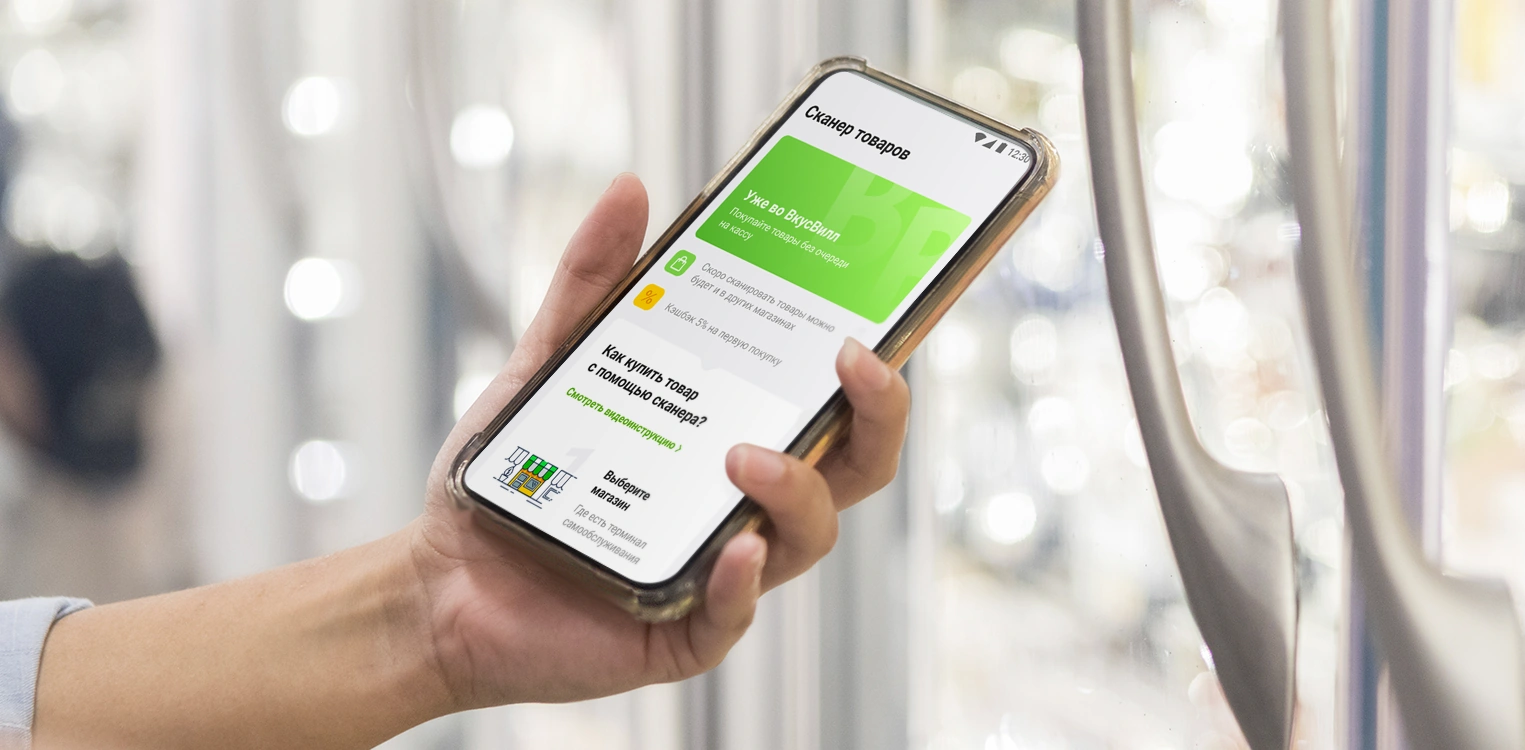 Сканируй товары сам с&nbsp;приложением Суперчек