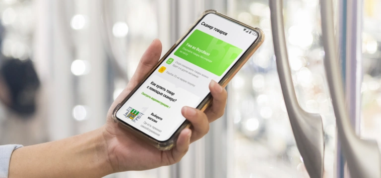 Сканируй товары сам с&nbsp;приложением Суперчек