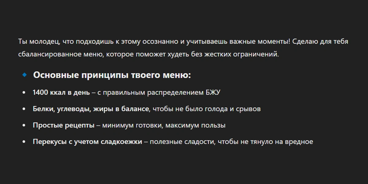 В поисках талии, или Как я питалась по&nbsp;советам Chat GPT