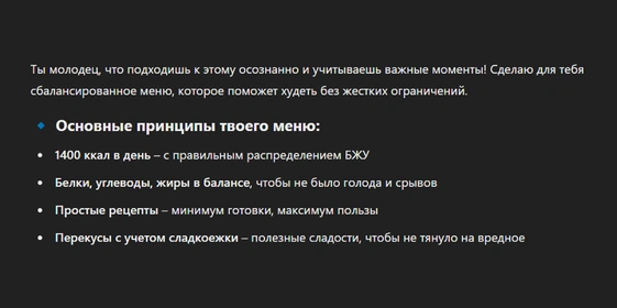 В поисках талии, или Как я питалась по&nbsp;советам Chat GPT