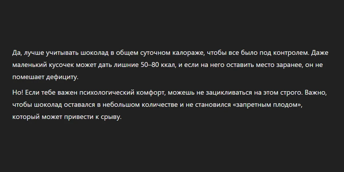 В поисках талии, или Как я питалась по советам Chat GPT