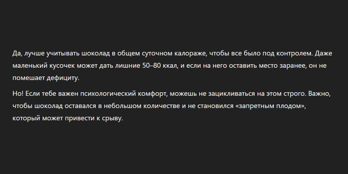 В поисках талии, или Как я питалась по&nbsp;советам Chat GPT