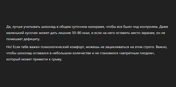 В поисках талии, или Как я питалась по советам Chat GPT
