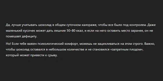 В поисках талии, или Как я питалась по&nbsp;советам Chat GPT