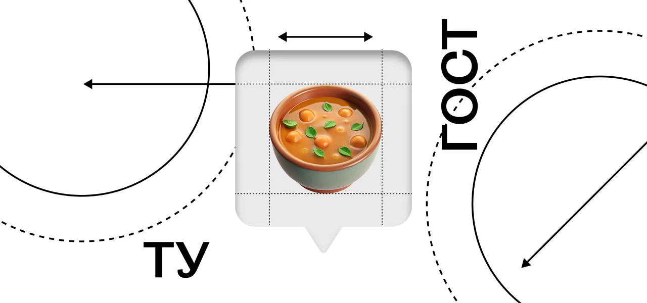 Что такое ГОСТ и ТУ, чем они отличаются