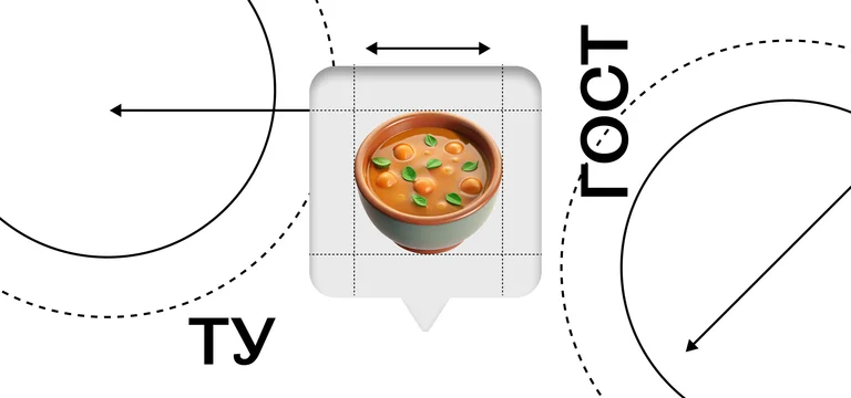 Что такое ГОСТ и ТУ, чем они отличаются