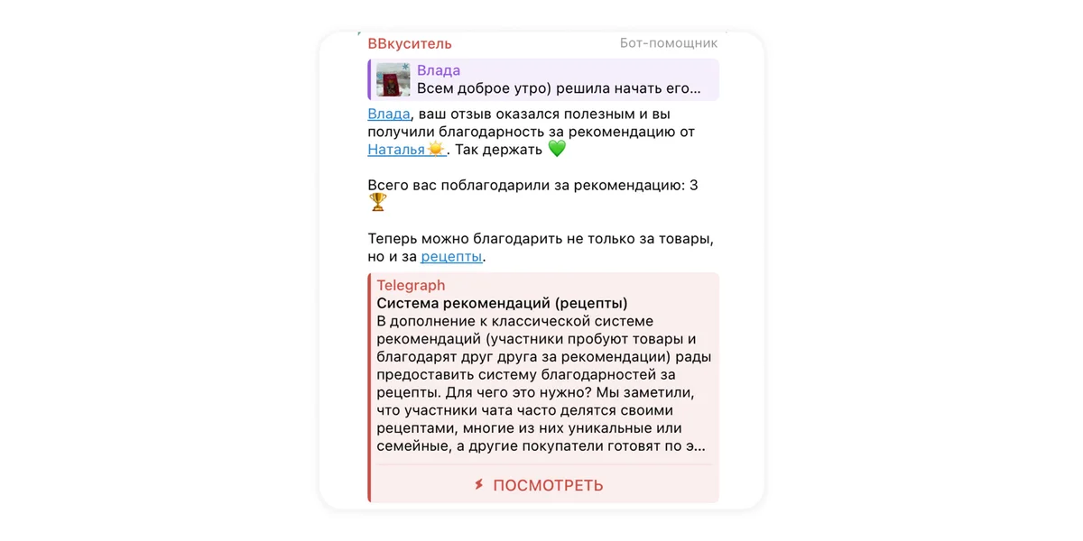 Рекомендательный бот в Telegram