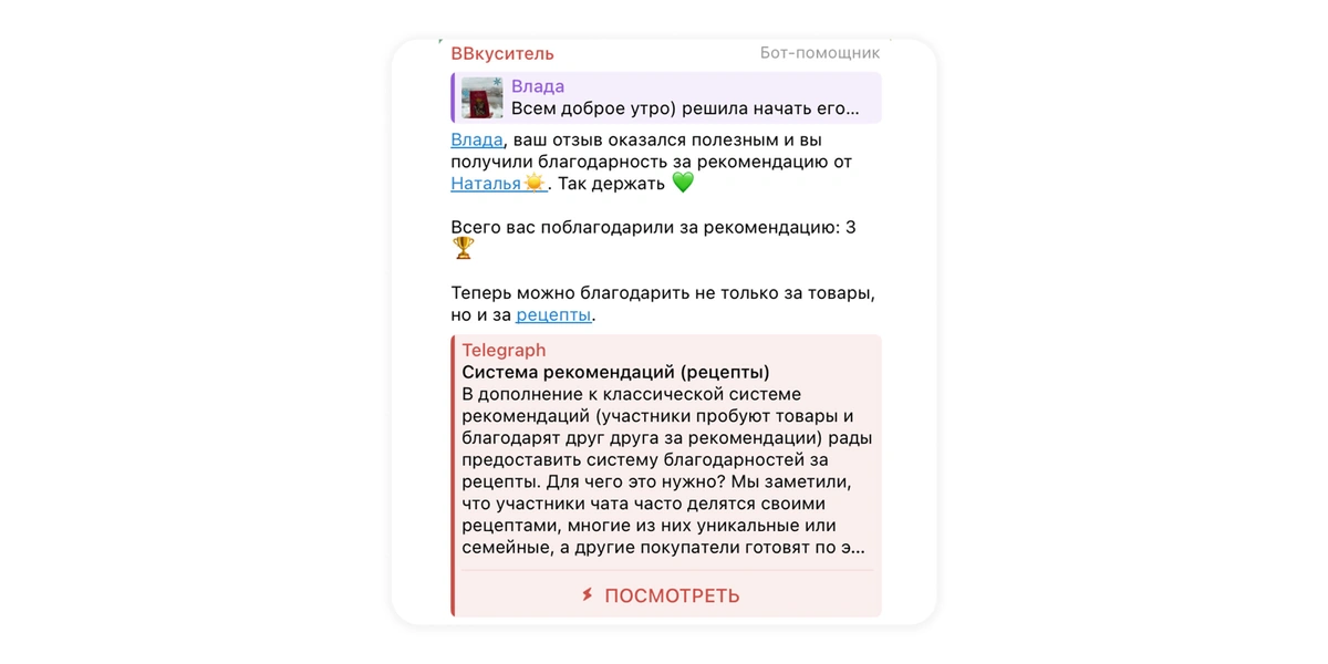 Рекомендательный бот в&nbsp;Telegram