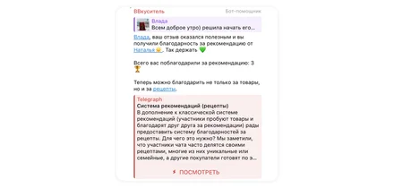 Рекомендательный бот в Telegram