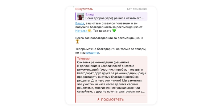 Рекомендательный бот в&nbsp;Telegram