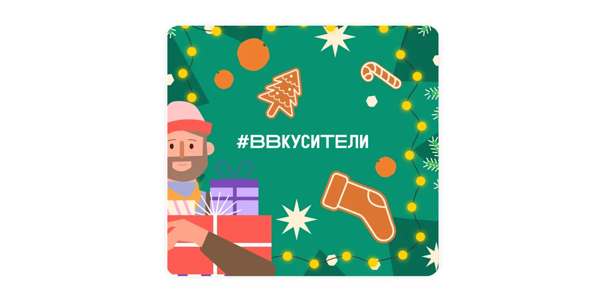 Где узнать новости и найти единомышленников во ВкусВилле