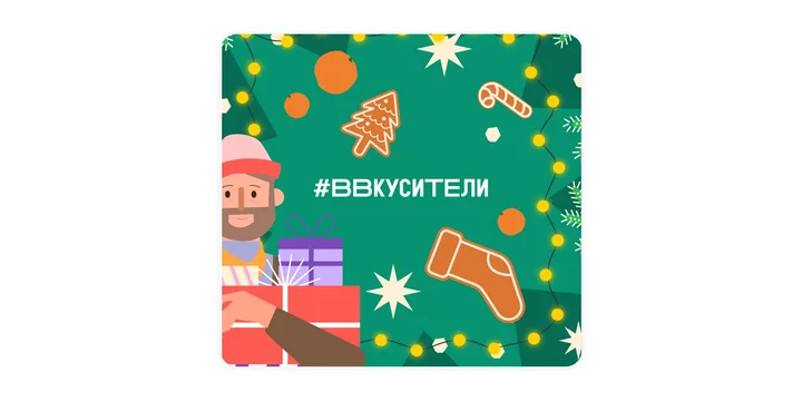 Где узнать новости и найти единомышленников во ВкусВилле