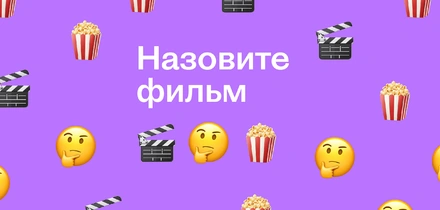 Какие фильмы вдохновили вас на создание кулинарного шедевра?