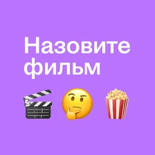 Какие фильмы вдохновили вас на создание кулинарного шедевра?