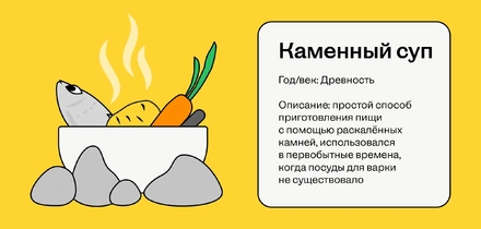 Как суп объединил Будду, спартанцев и&nbsp;офисных работников