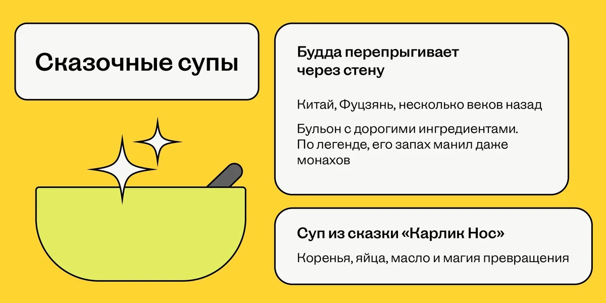 Как суп объединил Будду, спартанцев и офисных работников