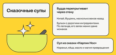 Как суп объединил Будду, спартанцев и офисных работников