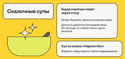 Как суп объединил Будду, спартанцев и&nbsp;офисных работников
