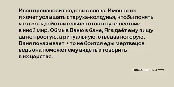 Обед с Бабой-ягой: что ели сказочные персонажи и почему рестораны предлагают нам это сейчас