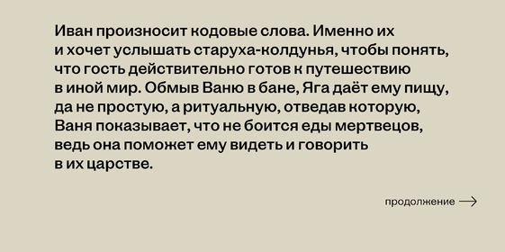 Обед с Бабой-ягой: что ели сказочные персонажи и почему рестораны предлагают нам это сейчас