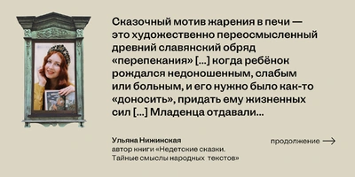Обед с Бабой-ягой: что ели сказочные персонажи и почему рестораны предлагают нам это сейчас