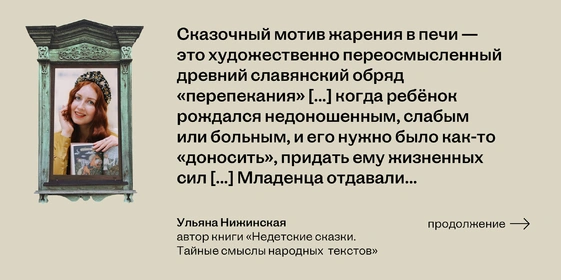 Обед с Бабой-ягой: что ели сказочные персонажи и почему рестораны предлагают нам это сейчас