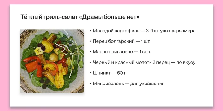 Рецепт от Дани Романова