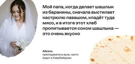 Особенности национальной кухни: 7 историй про лепёшки из муки