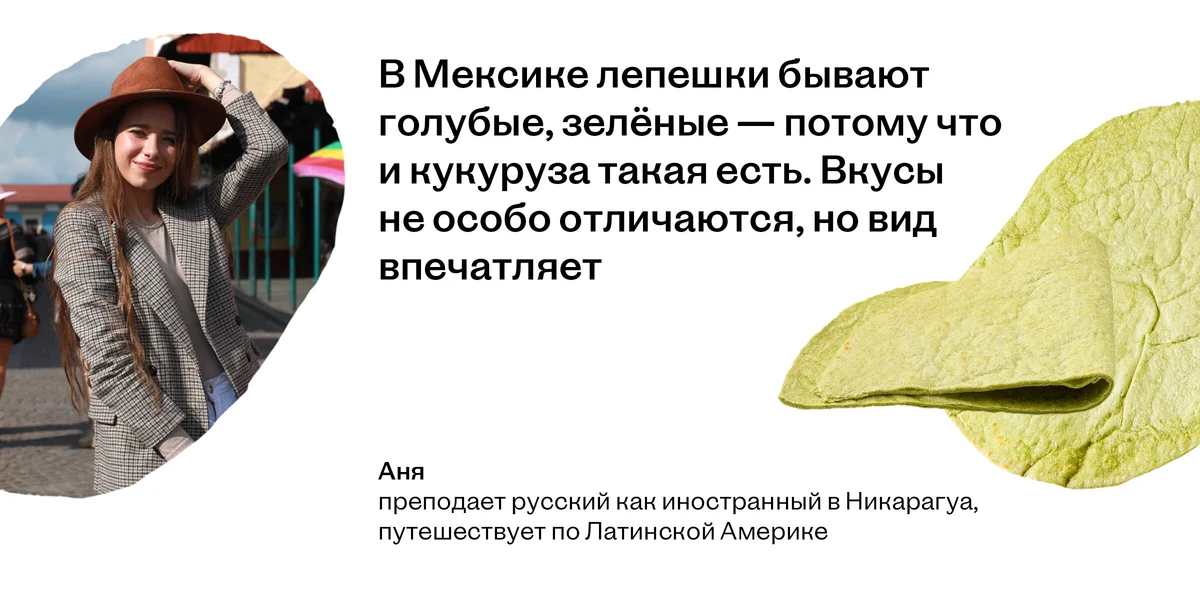 Особенности национальной кухни: 7 историй про лепёшки из муки
