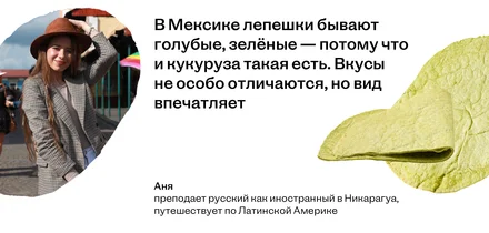 Особенности национальной кухни: 7 историй про лепёшки из муки