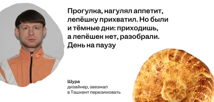 Особенности национальной кухни: 7 историй про лепёшки из муки