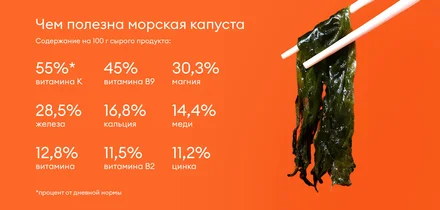 Правда ли, что морская капуста очень полезна