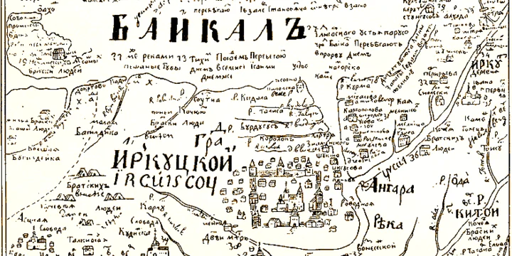 Схема Иркутска и окрестностей, сделанная в 1699–1701 годах С. У. Ремезовым. Источник commons.wikimedia.org