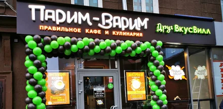 Теперь и «Парим-Варим»!
