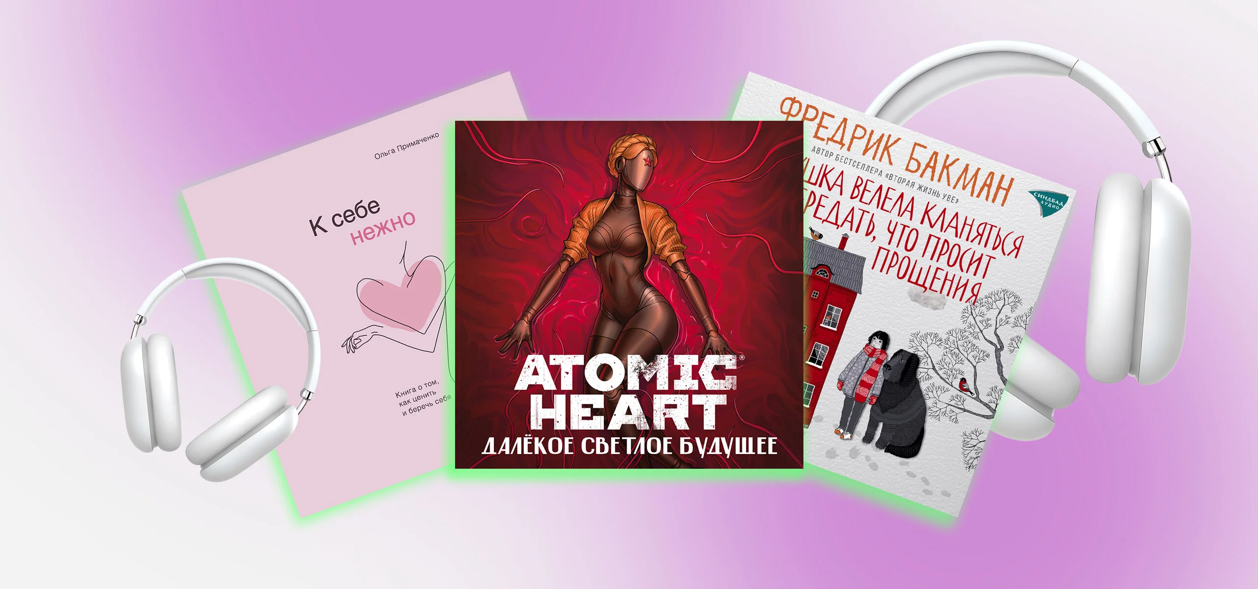 Не любите аудиокниги? Возможно, вы просто не слушали эти