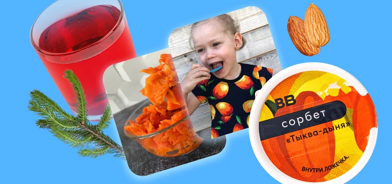 Пробуем новинки вместе: что такое морковь «Не Лосось» и хорош ли сорбет «Тыква-Дыня»