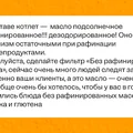 «Рафинированное масло вредно». Так ли это?
