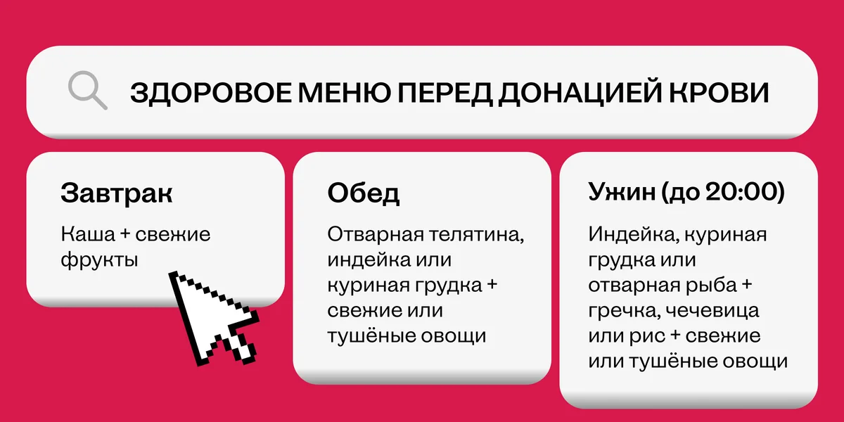 Что есть перед сдачей крови: правильное меню для доноров