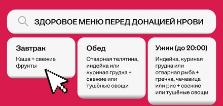 Что есть перед сдачей крови: правильное меню для доноров