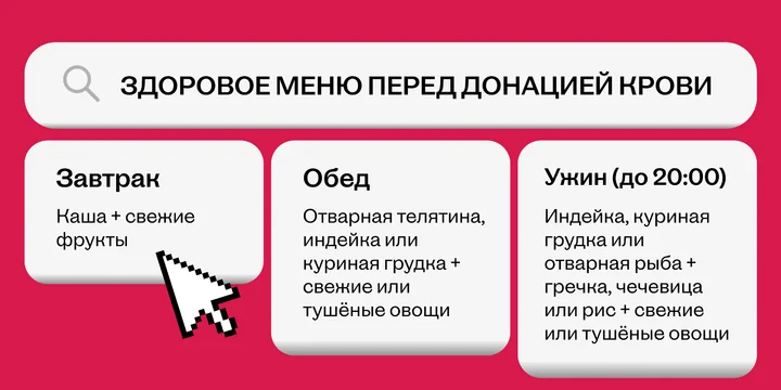 Что есть перед сдачей крови: правильное меню для доноров
