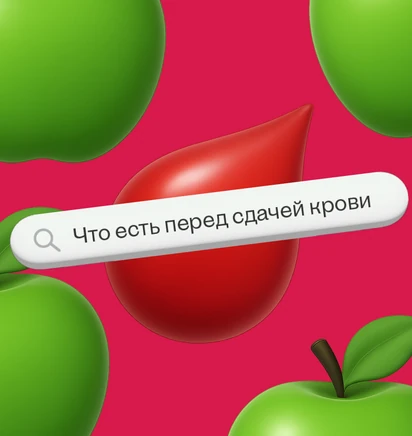 Что есть перед сдачей крови: правильное меню для доноров