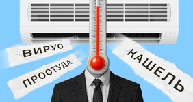 «Летом все болеют из-за кондиционеров». Или нет?