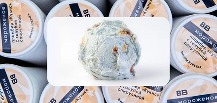 Берём верхнюю ноту: как правильно есть голубое мороженое «Кукис»