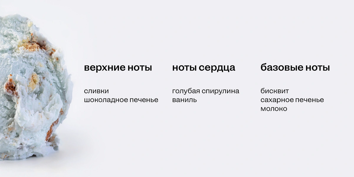 Берём верхнюю ноту: как правильно есть голубое мороженое «Кукис»