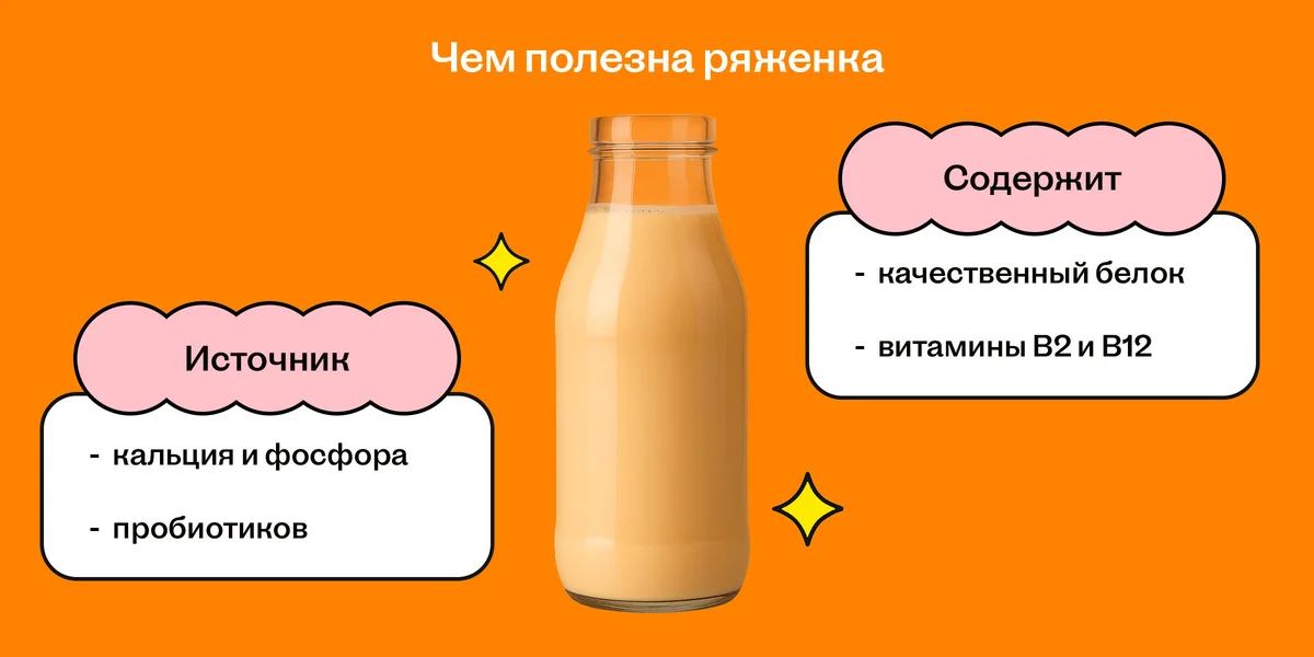 Зачем вам пить ряженку и правда ли она так полезна