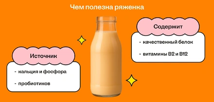 Зачем вам пить ряженку и правда ли она так полезна