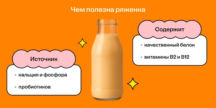 Зачем вам пить ряженку и правда ли она так полезна