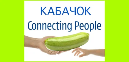 Тренд на кабачки: как овощ стал мемом и символом заботы